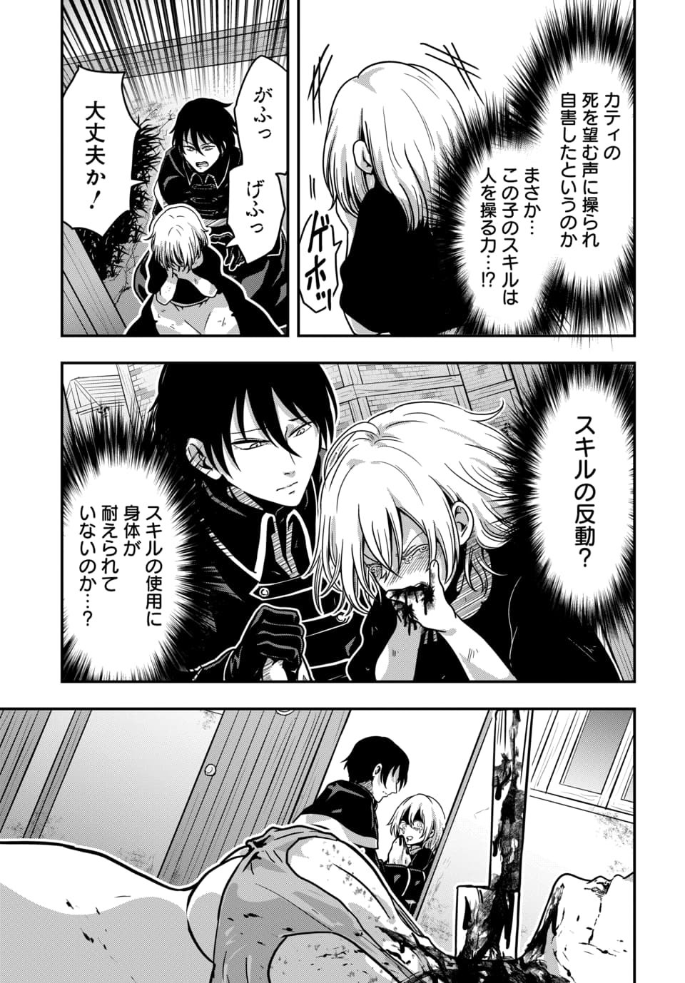 TENSAI SAGISHI NO ISEKAI YONAOSHI Chapter 2.3 page 9 - nihonkuni.com