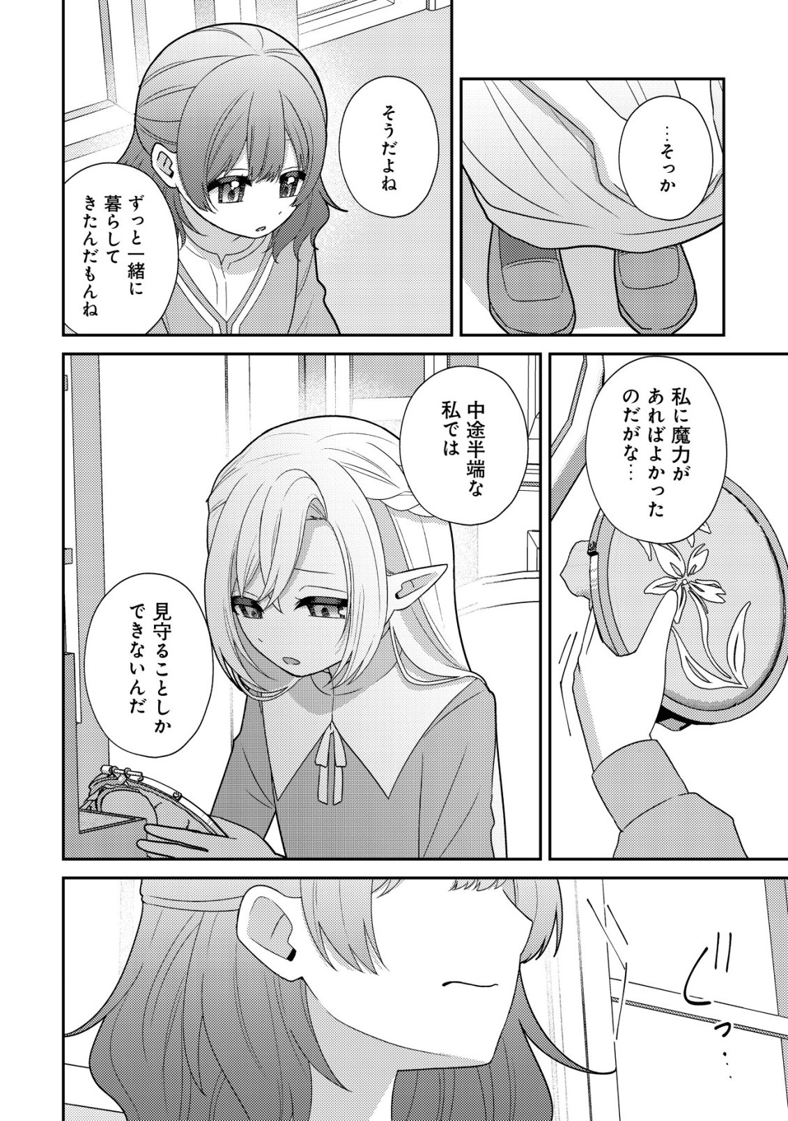 JULIE TO ELENA NO MORI NO SOUDANJO: FUYO NO CHIKARA DE ANATA NO MIRAI WO OMAMORI SHIMASU! Chapter 4 page 9 - nihonkuni.com