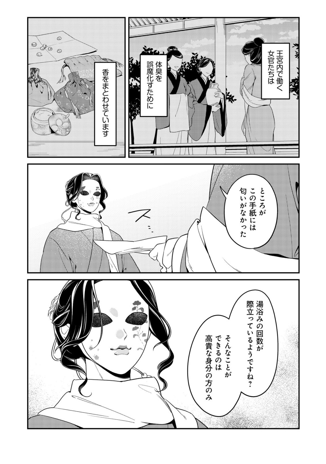 BOUKUN NO AISHITA AKUJO WA KOUKYUU NO NAZO WO OU Chapter 5 page 9 - nihonkuni.com