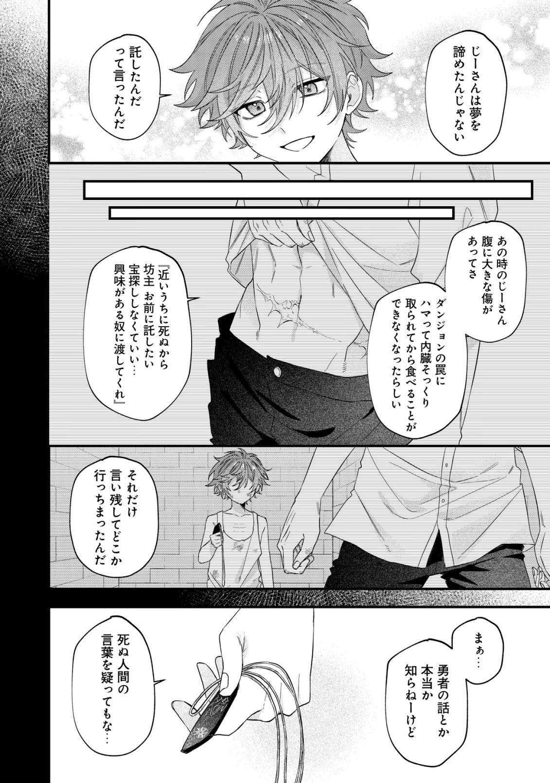 GOMIBAKO GURASHI NO SEIJO-SAMA: GOMI ATSUKAI NO KODAI MAHOU DOUGU WO NAOSHITARI, TSUIHOU BOUKENSHA WO NAOSHITARI NO SLOW LIFE Chapter 8 page 9 - nihonkuni.com
