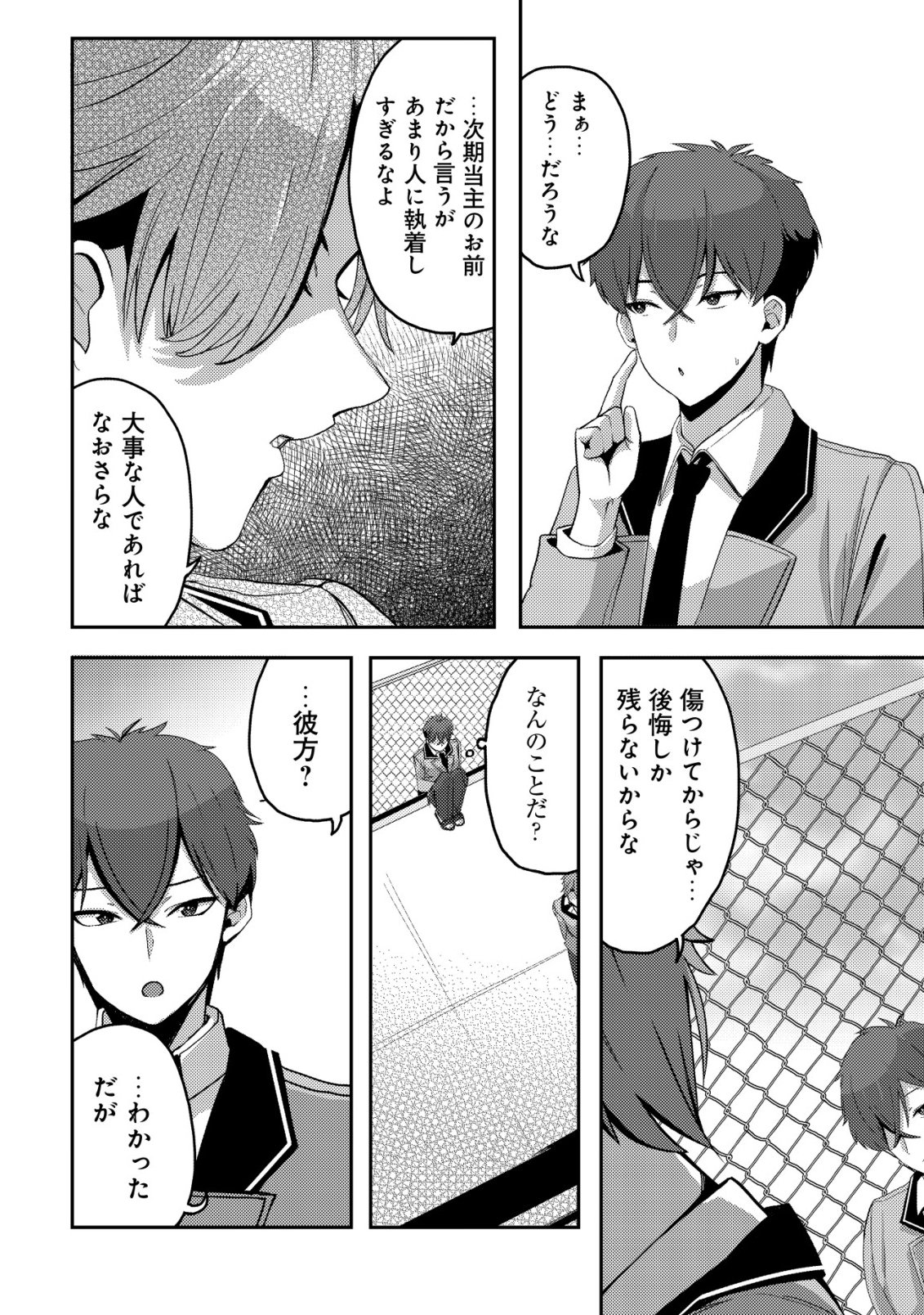 KUROKAMI SEISO NO REIKOKU BISHOUJO WO TASUKETARA, ORE TO FUTARIKIRI NO TOKI DAKA DERERU YOU NI NATTA KEN - RAW Chapter 8 page 9 - nihonkuni.com