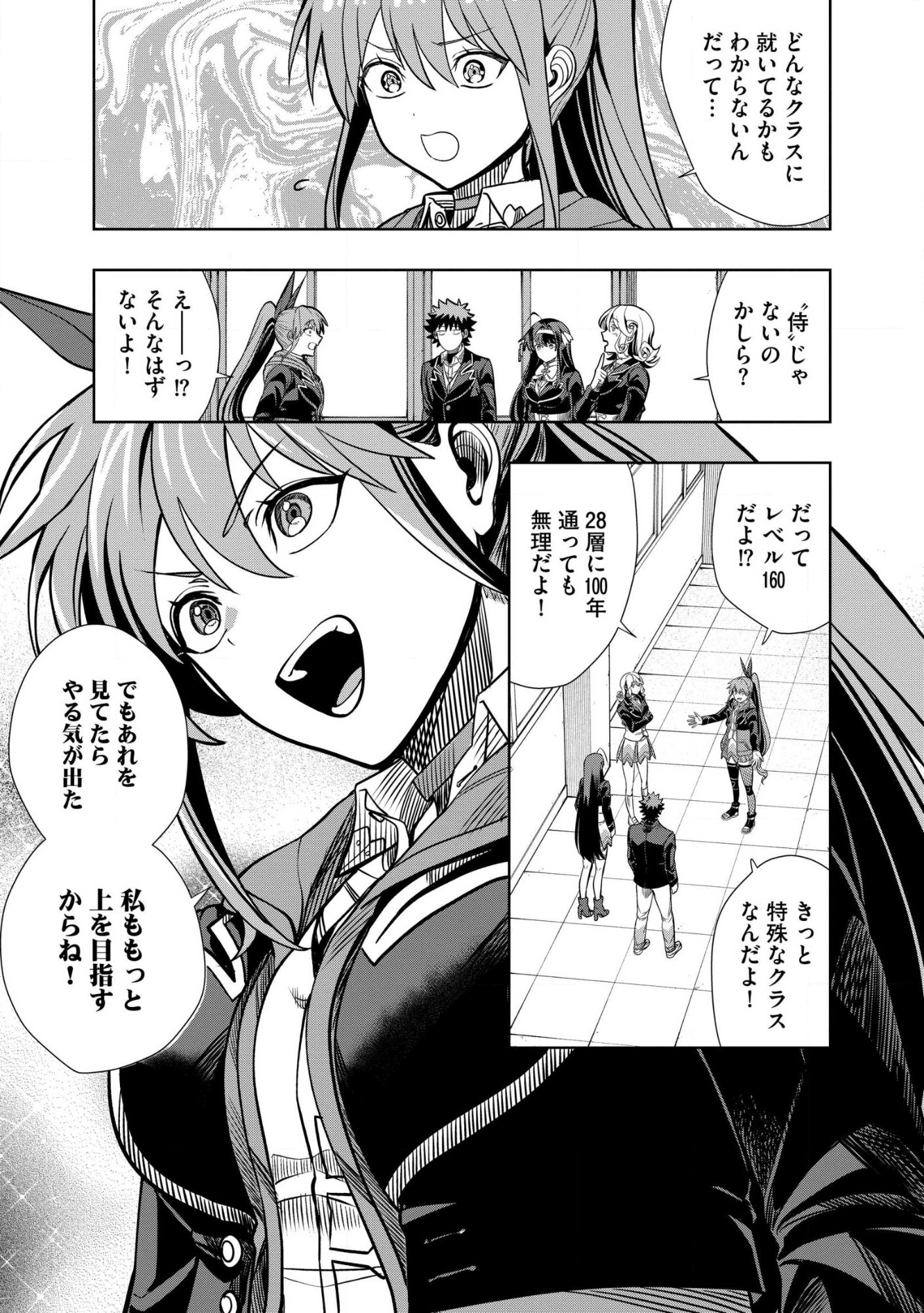DUNGEON GAKUEN NO TEIHEN NI TENSEI SHITA KEDO, NAZE KA ORE NI WA KOURYAKU HON GA ARU Chap 30.1 - Pic 9
