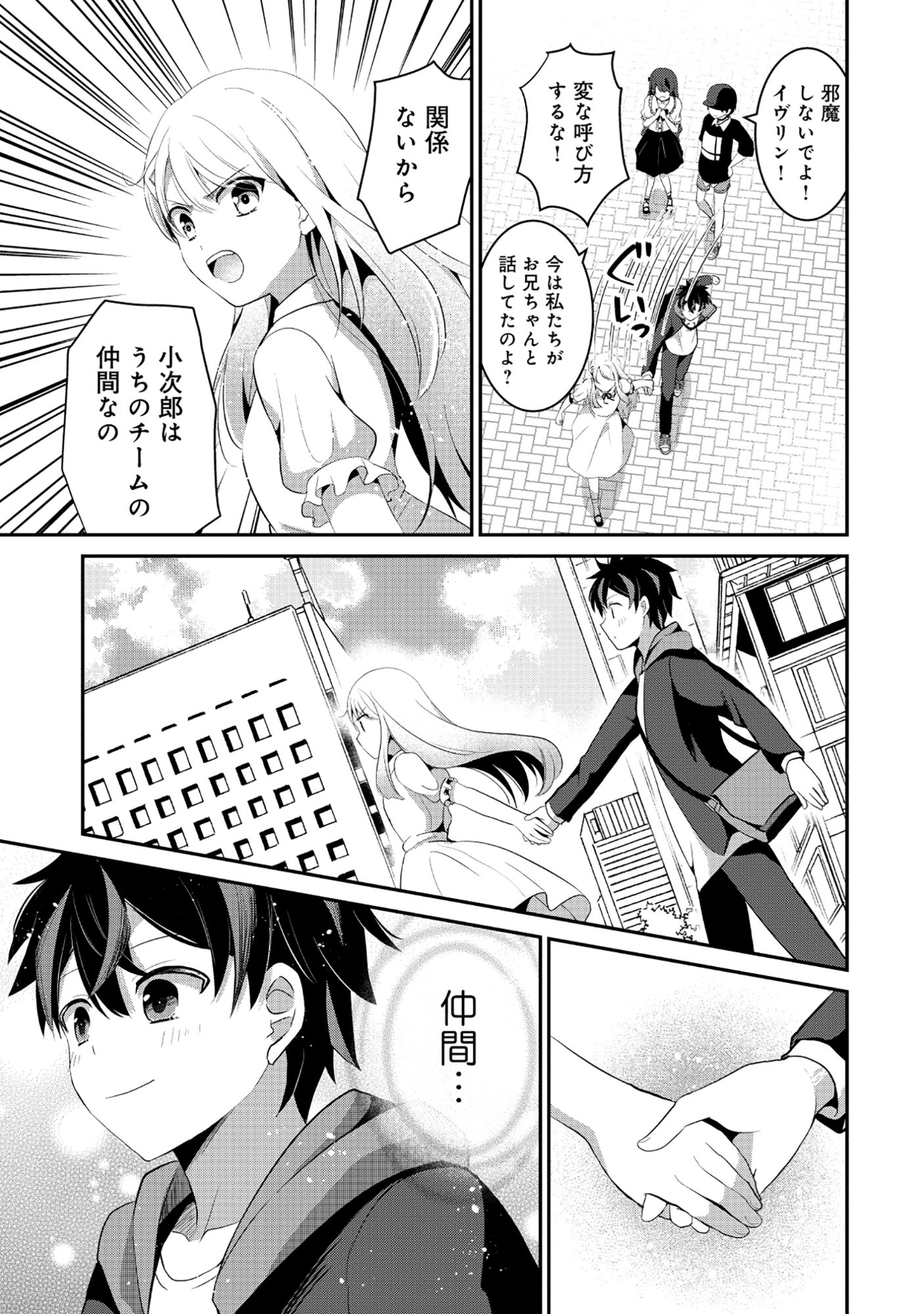 TOBENAI SAIKYOU NO DUNGEON SEEKER Chapter 7.1 page 9 - nihonkuni.com