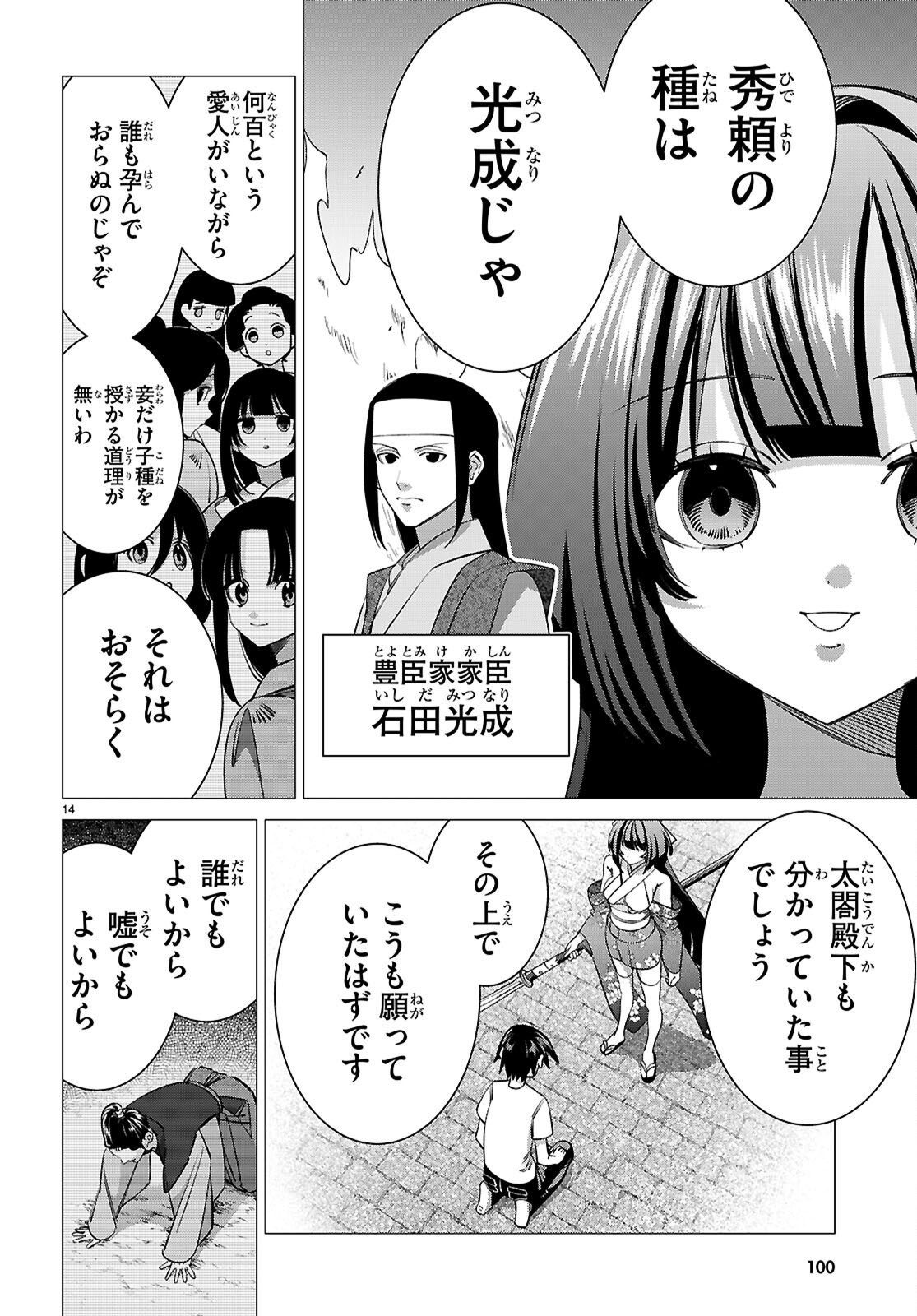 Read AKUJO RANKING Chapter 3 [High Quality / Full] - Page 14 - nicomanga.com