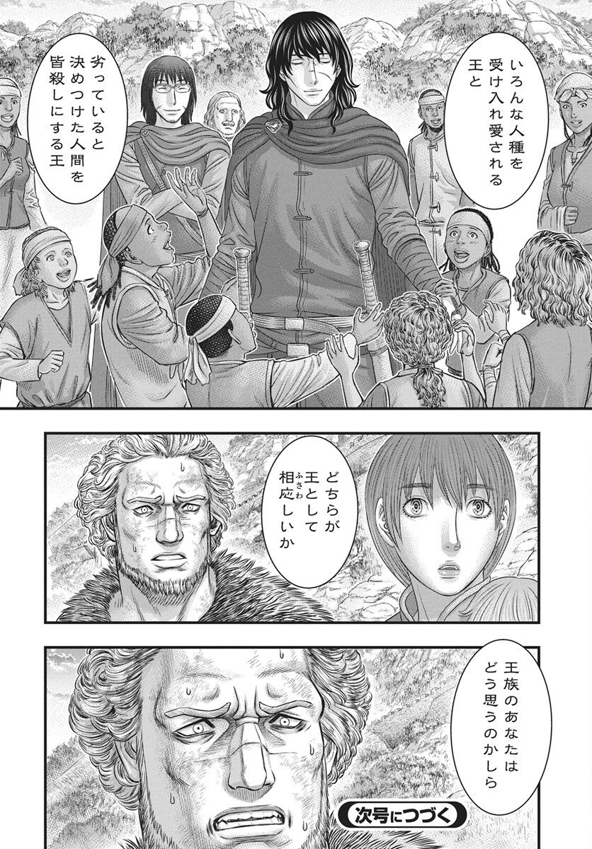 Read SOUSEI NO TAIGA - RAW Chapter 121 [High Quality / Full] - Page 30 - nicomanga.com