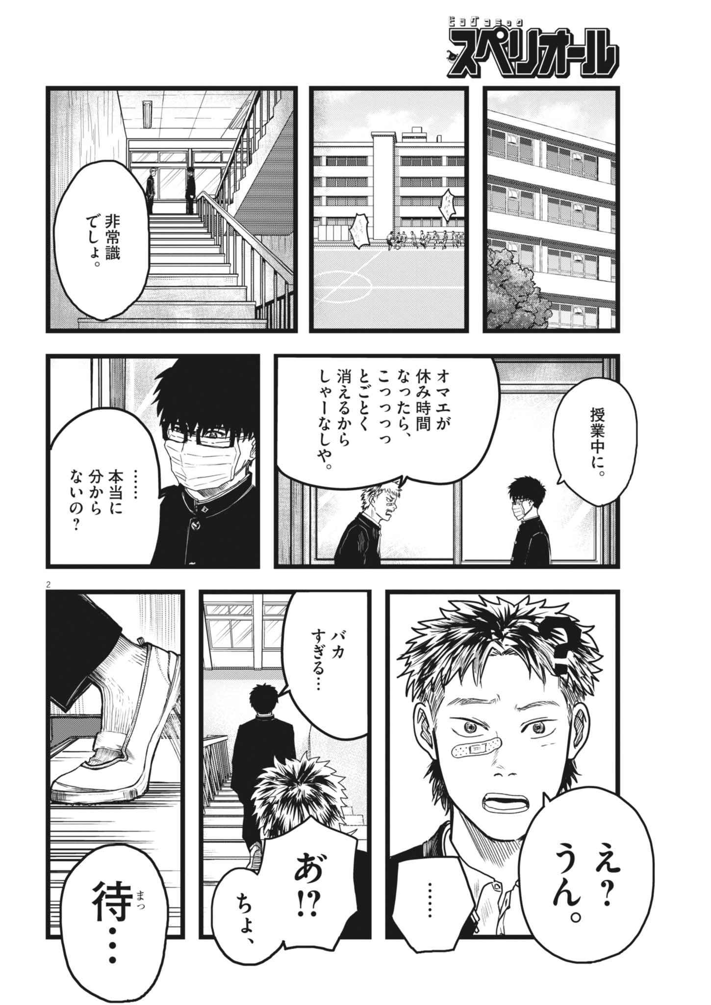 THE WIND AND THE CLOUDS Chapter 2 page 2 - nihonkuni.com