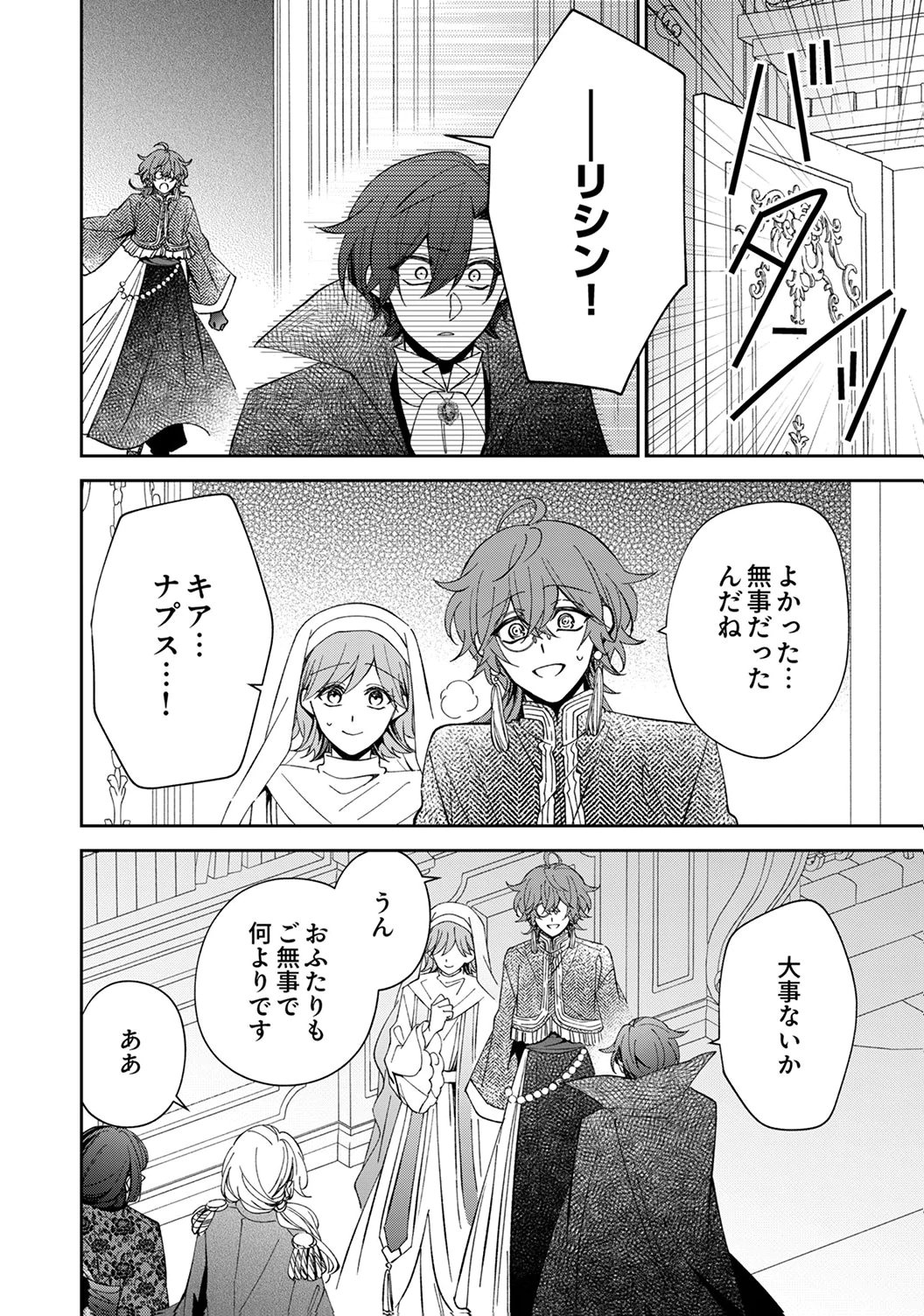 NOROWARE KOUSHAKU TO SUTERARERTA HANAYOME NO SAIAI KON Chapter 19 page 2 - nihonkuni.com