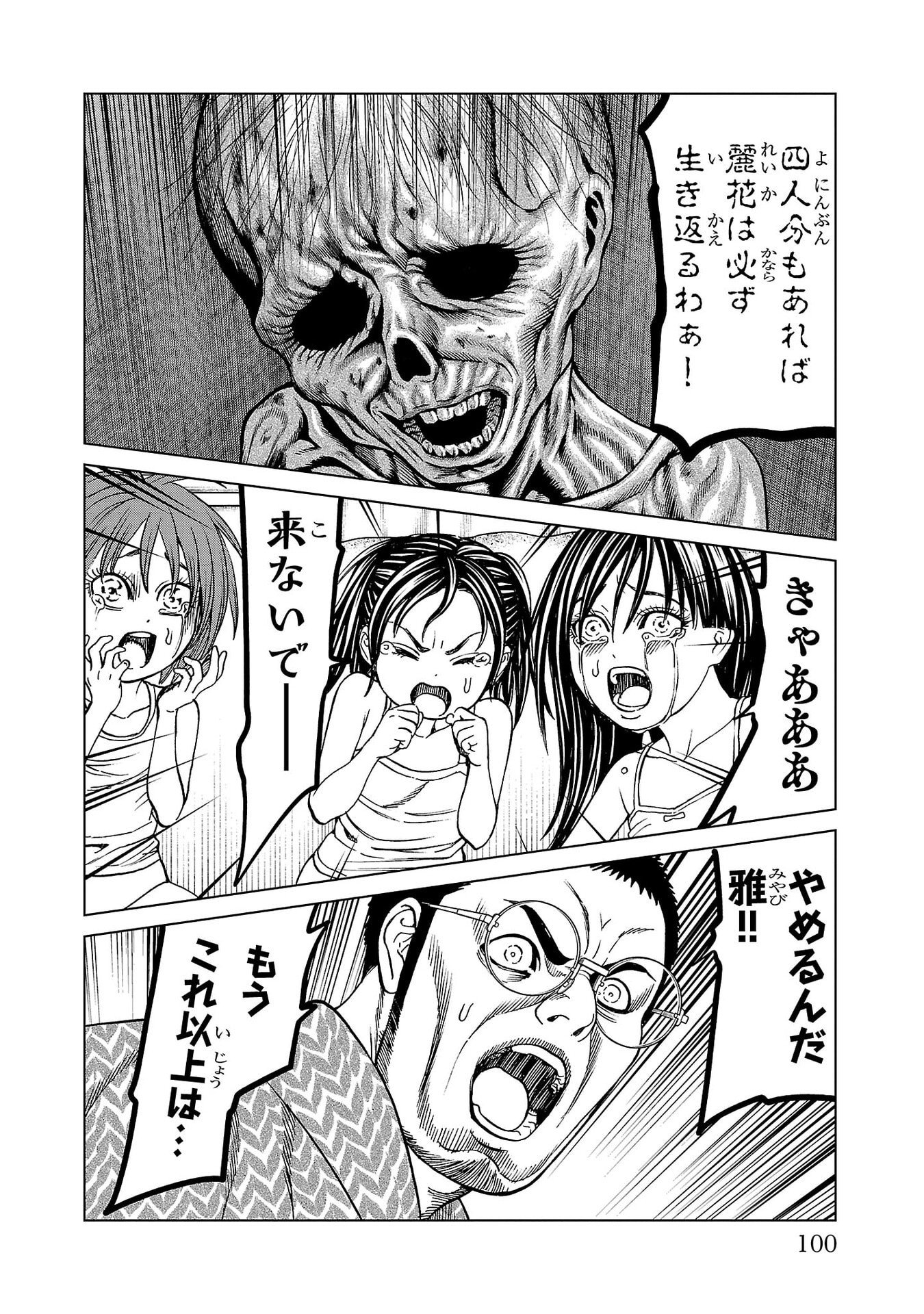 PSYCHO X PAST: RYOUKI SATSUJIN SENNYUU SOUSA Chapter 50 page 2 - nihonkuni.com