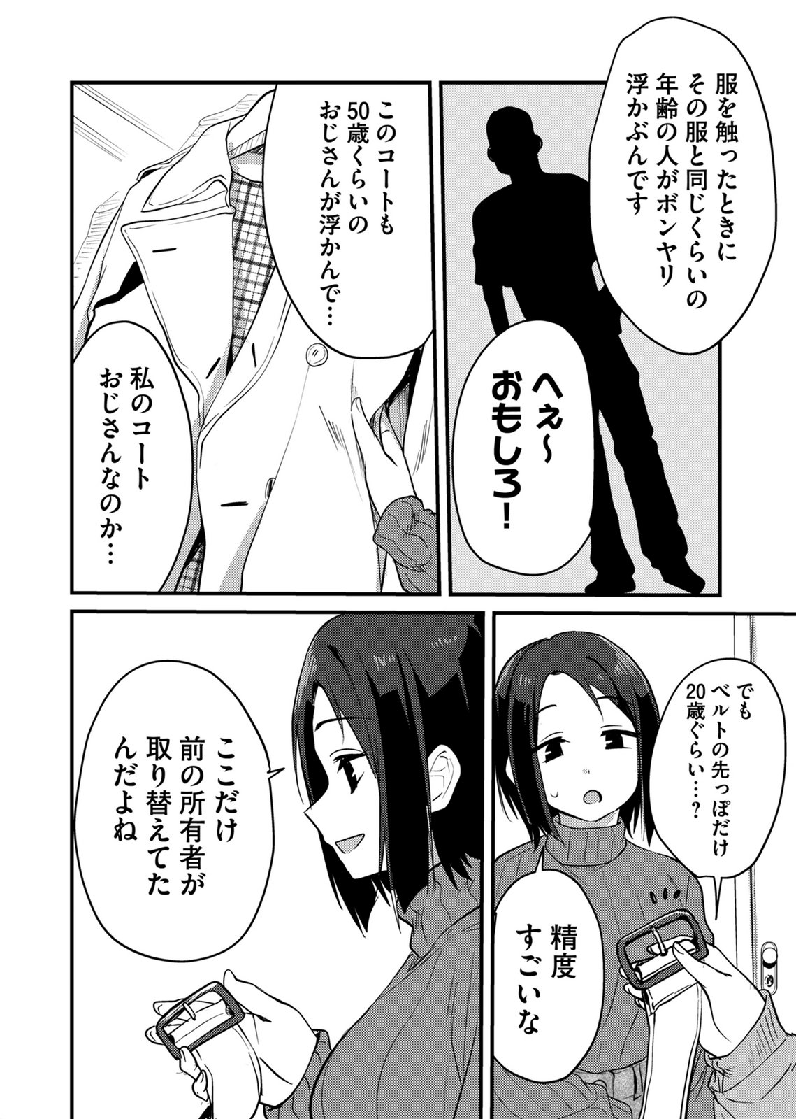 KINU-CHAN NO KOUISHITSU Chapter 6 page 10 - nihonkuni.com