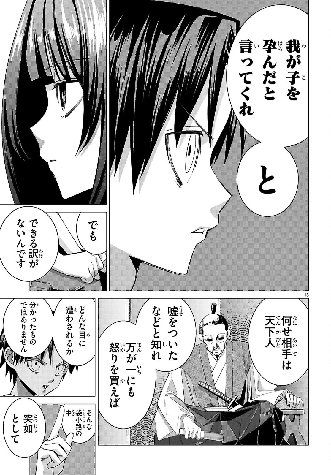 Read AKUJO RANKING Chapter 3 [High Quality / Full] - Page 15 - nicomanga.com
