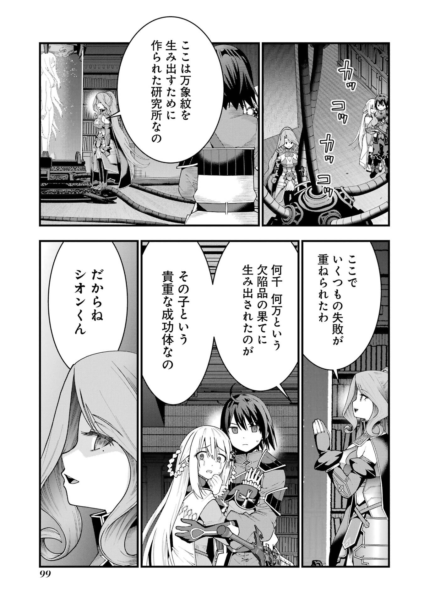 Read MAKEN NO DESHI WA MUNOU DE SAIKYOU! EIYUURYUU NO SHUGYOU DE BANNOU NI NARETA NODE, SAIKYOU WO MEZASHIMASU Chapter 67 [High Quality / Full] - Page 5 - nicomanga.net