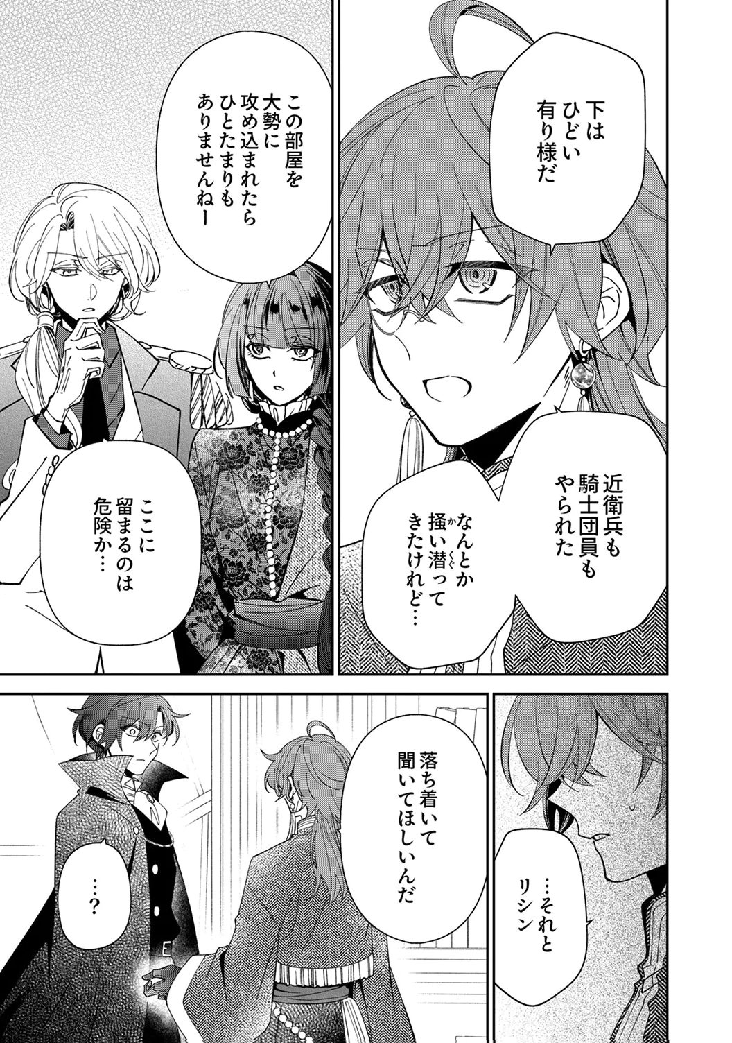 NOROWARE KOUSHAKU TO SUTERARERTA HANAYOME NO SAIAI KON Chapter 19 page 3 - nihonkuni.com