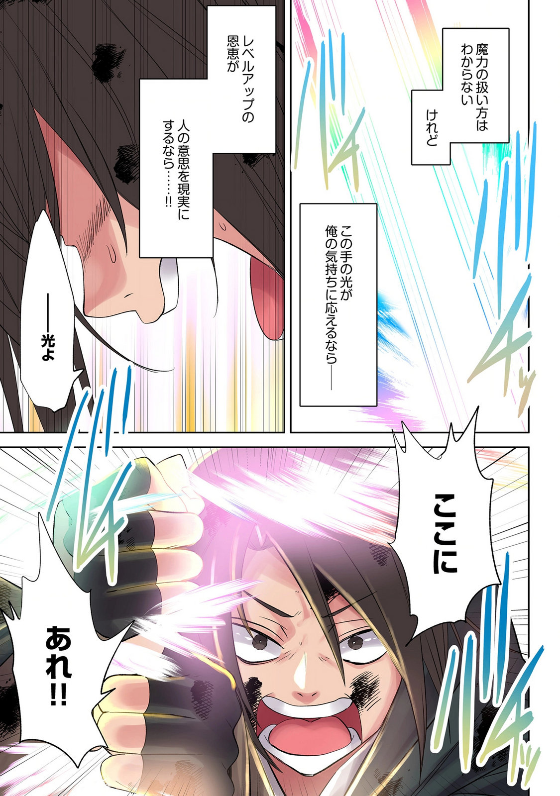 ORE NO LEVEL UP GA OKASHII! - DEKIRU OTOKO NO ISEKAI TENSE Chap 44 - Pic 13