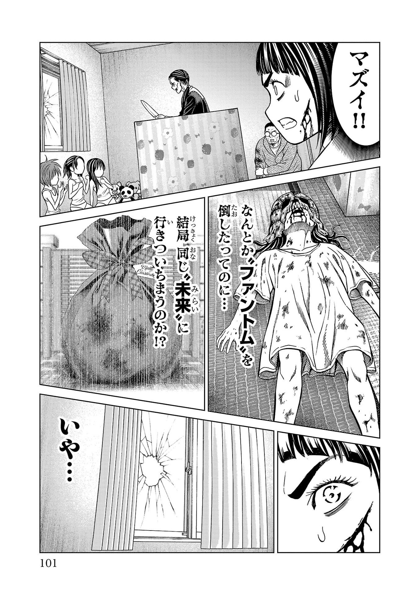PSYCHO X PAST: RYOUKI SATSUJIN SENNYUU SOUSA Chapter 50 page 3 - nihonkuni.com