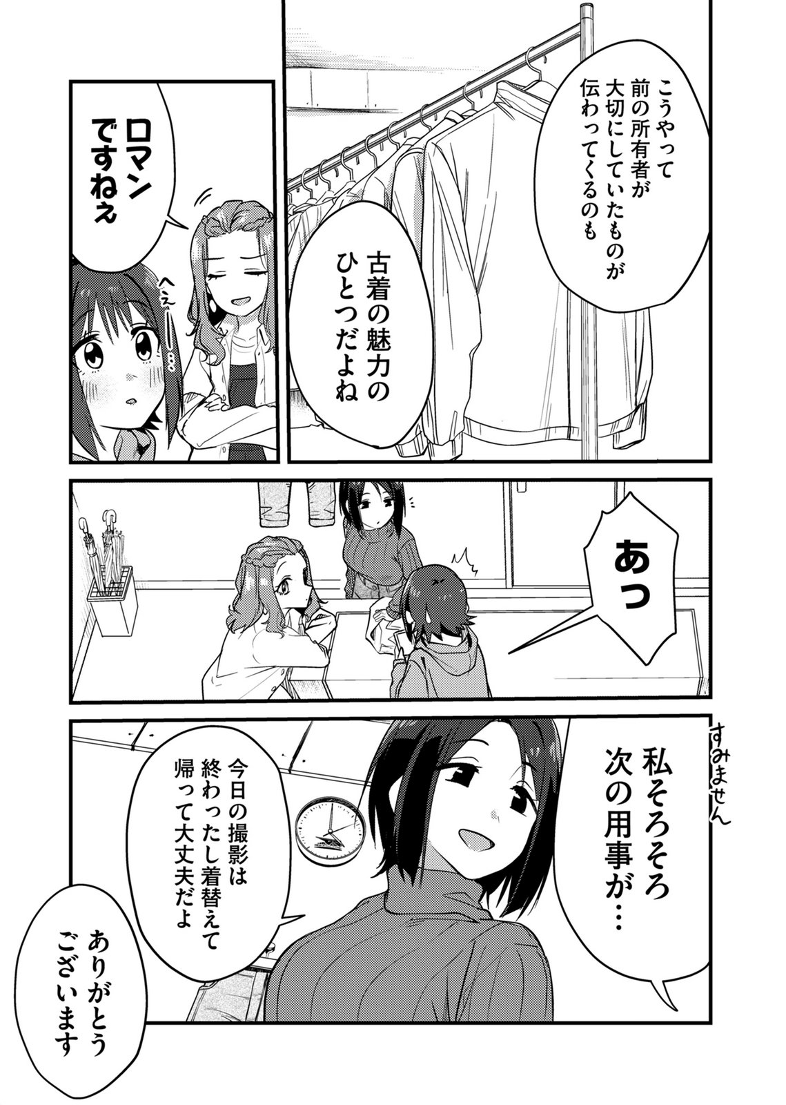 KINU-CHAN NO KOUISHITSU Chapter 6 page 11 - nihonkuni.com