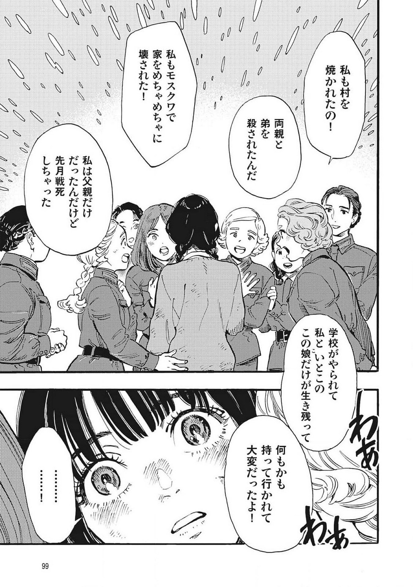DOUSHI SHOUJO YO, TEKI WO UTE Chapter 2 page 25 - nihonkuni.com