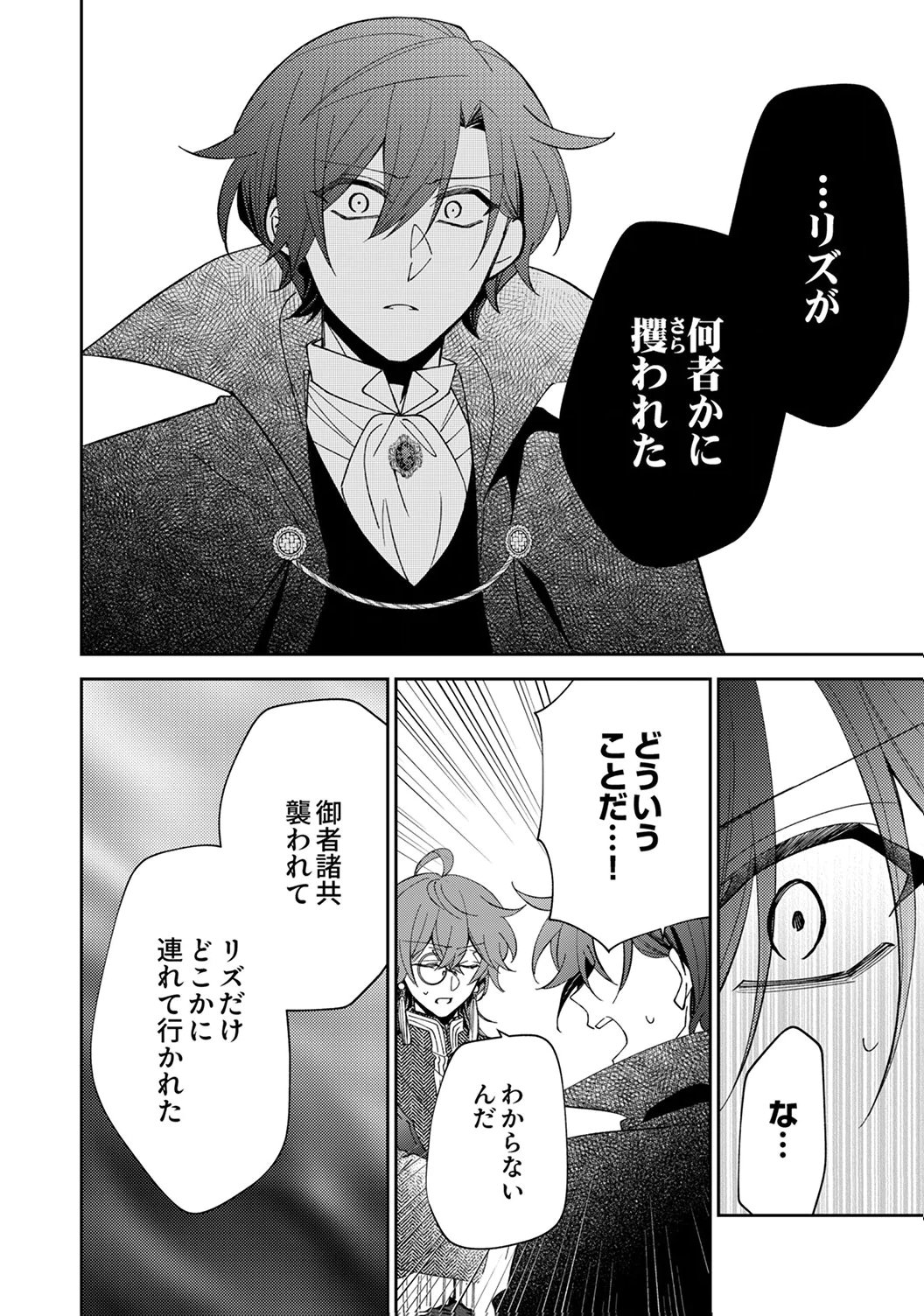 NOROWARE KOUSHAKU TO SUTERARERTA HANAYOME NO SAIAI KON Chapter 19 page 4 - nihonkuni.com