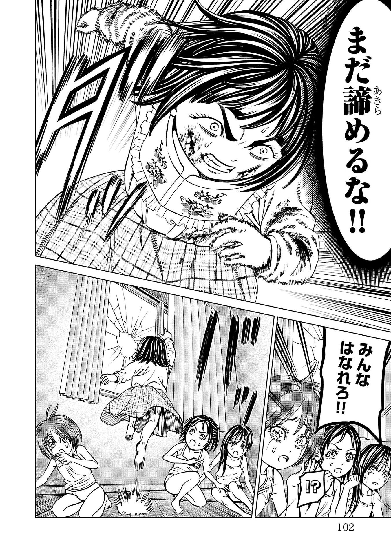 PSYCHO X PAST: RYOUKI SATSUJIN SENNYUU SOUSA Chapter 50 page 4 - nihonkuni.com