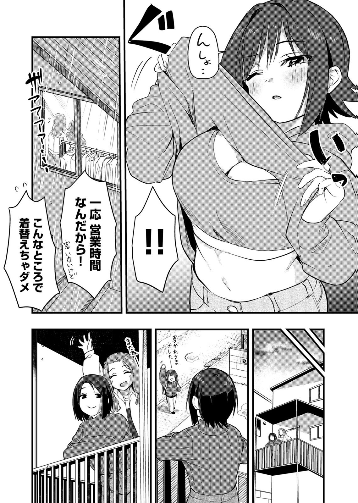 KINU-CHAN NO KOUISHITSU Chapter 6 page 12 - nihonkuni.com
