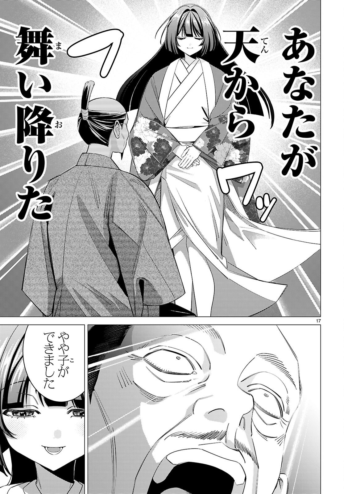 Read AKUJO RANKING Chapter 3 [High Quality / Full] - Page 17 - nicomanga.com
