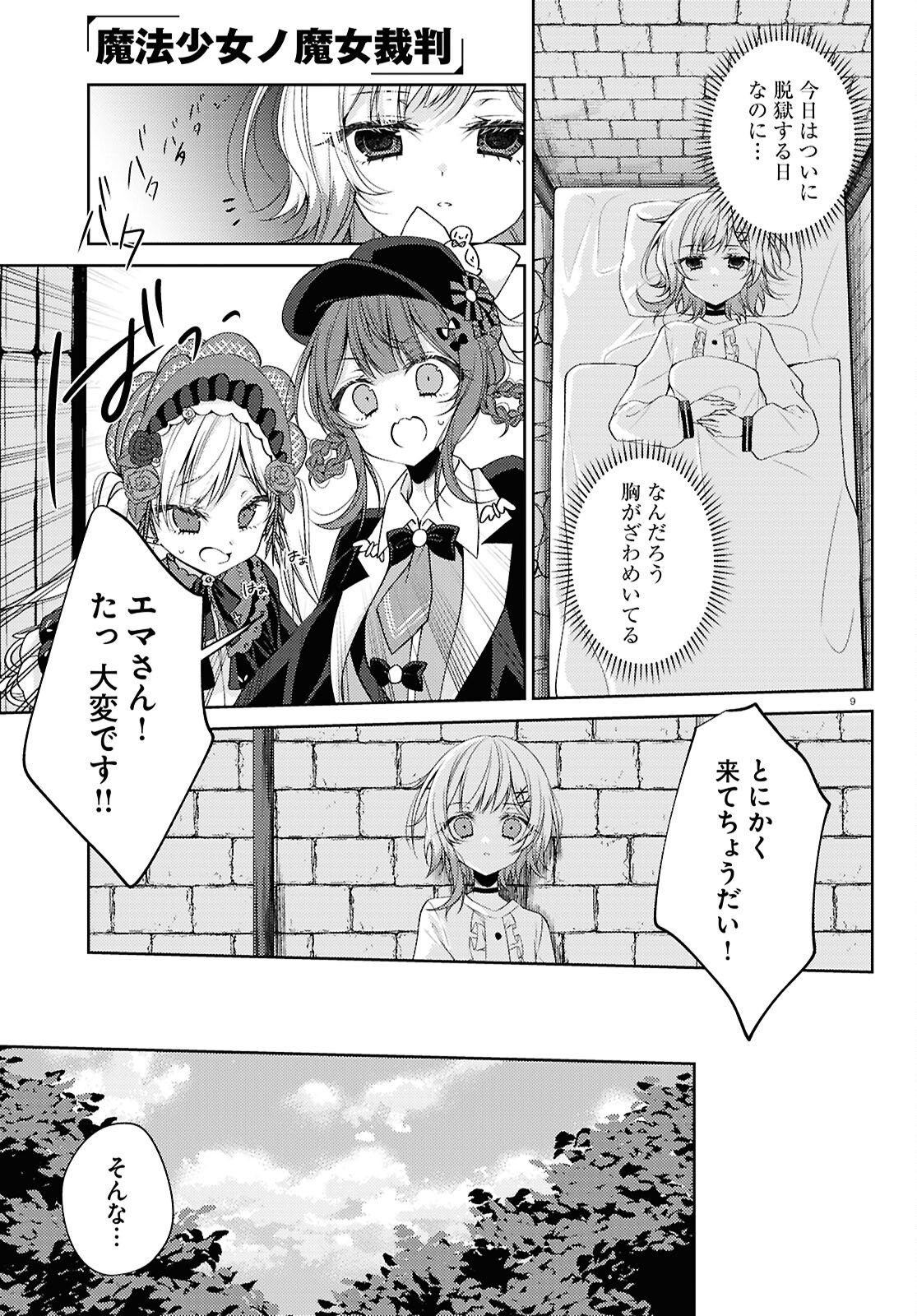 MAHOU SHOUJO NO MAJO SAIBAN Chapter 10 page 9 - nihonkuni.com