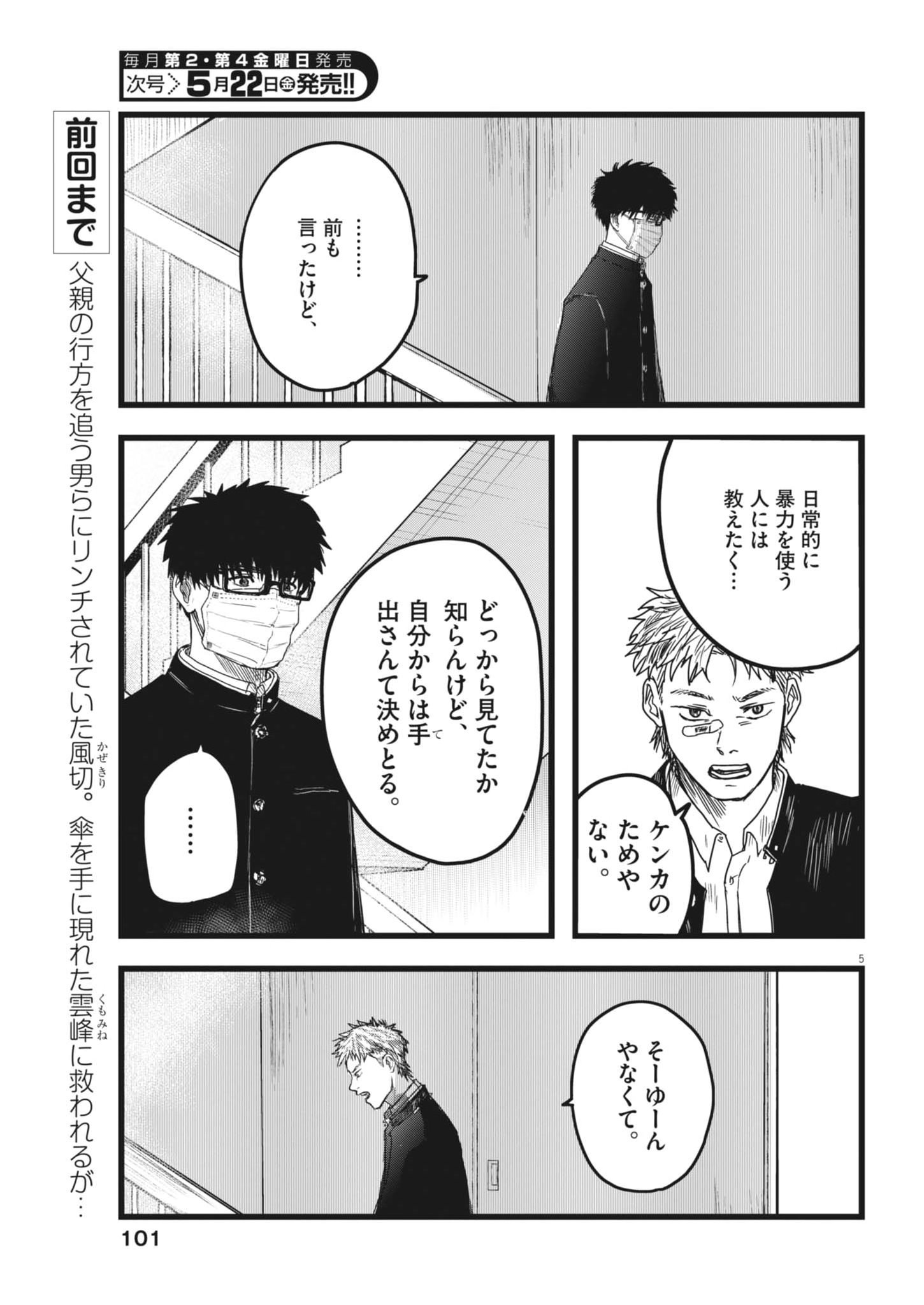 THE WIND AND THE CLOUDS Chapter 2 page 5 - nihonkuni.com
