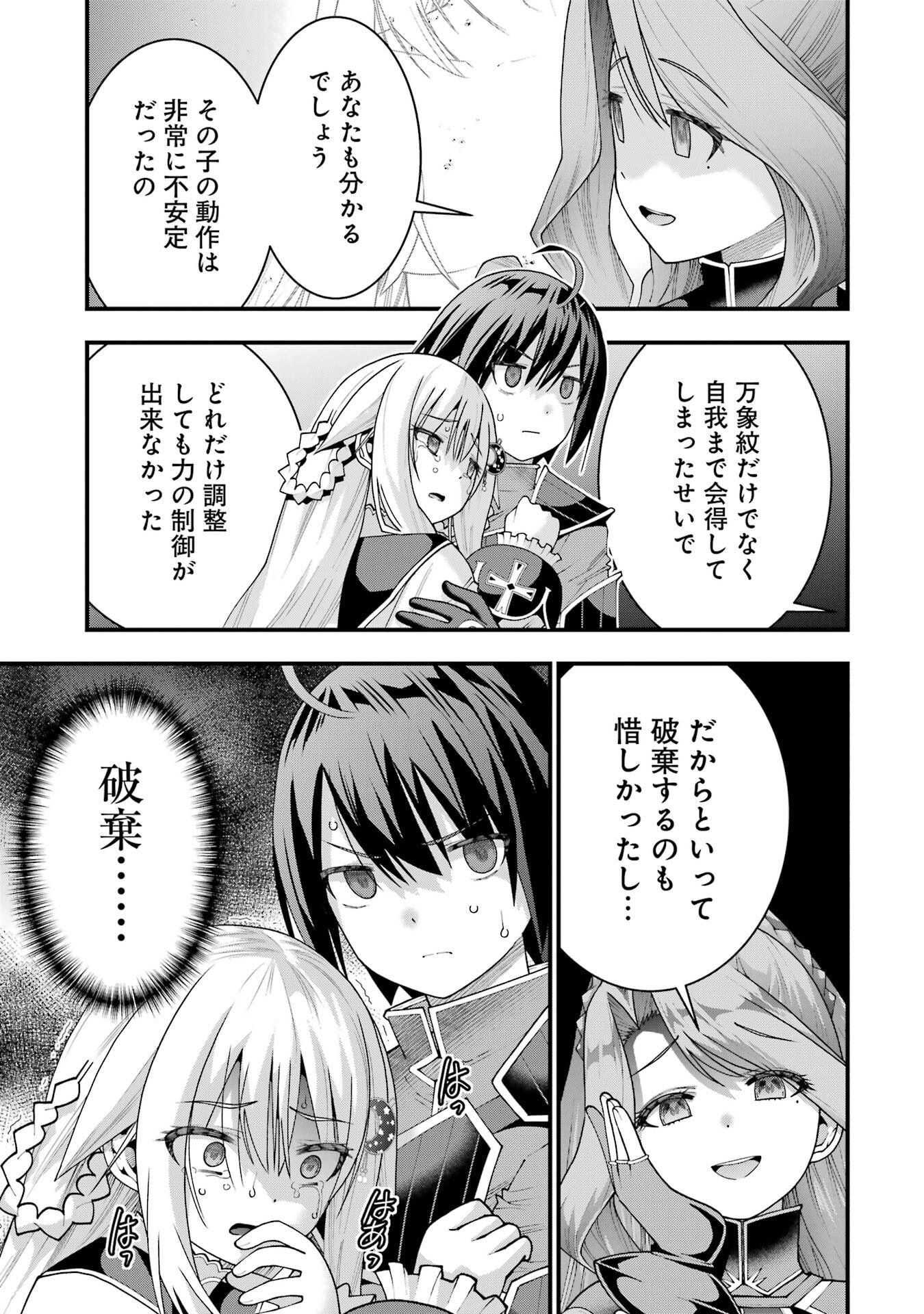 Read MAKEN NO DESHI WA MUNOU DE SAIKYOU! EIYUURYUU NO SHUGYOU DE BANNOU NI NARETA NODE, SAIKYOU WO MEZASHIMASU Chapter 67 [High Quality / Full] - Page 7 - nicomanga.net