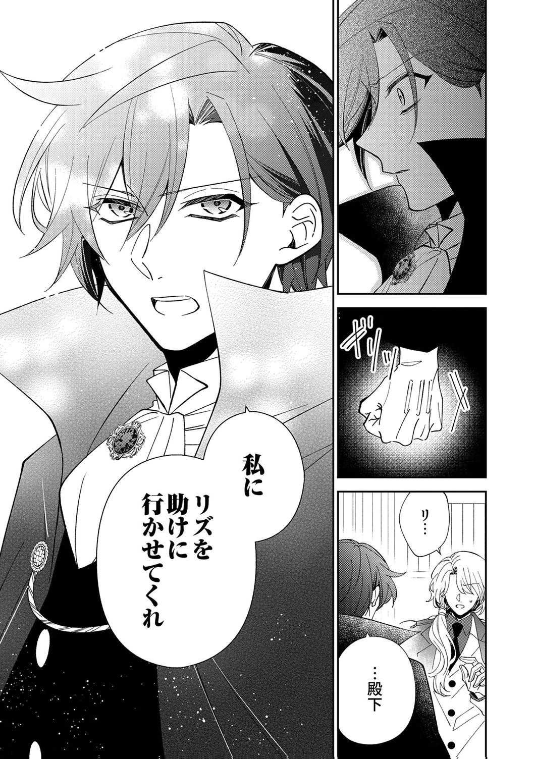 NOROWARE KOUSHAKU TO SUTERARERTA HANAYOME NO SAIAI KON Chapter 19 page 5 - nihonkuni.com