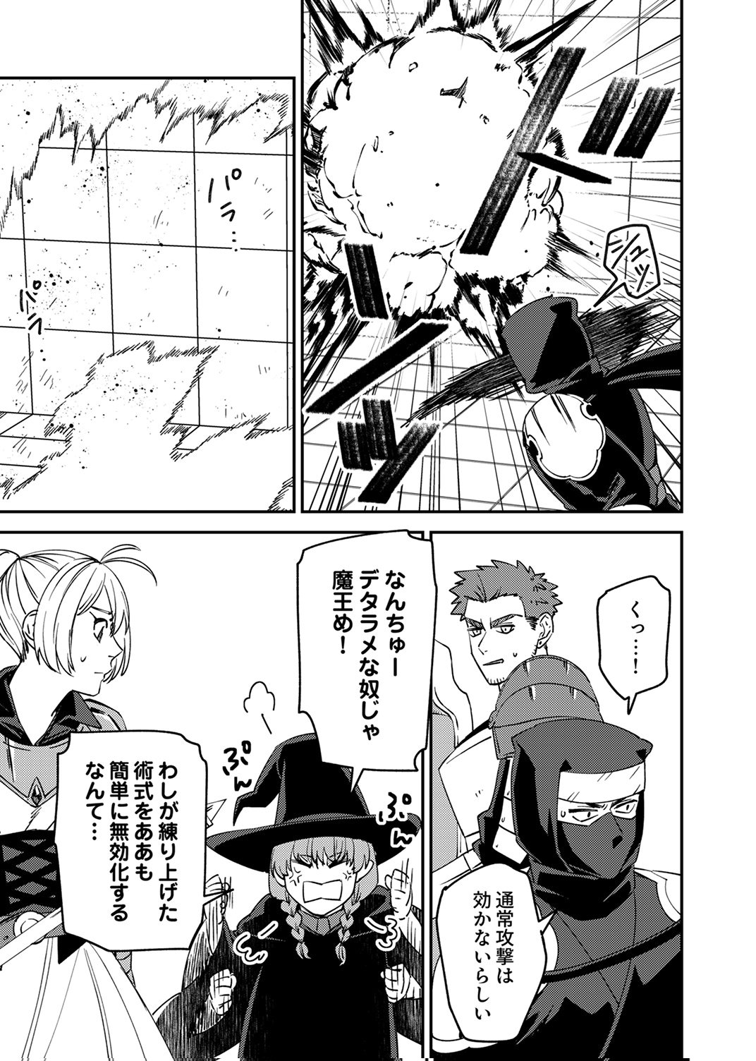 TSUIHOU SARETA OSSAN TANK, JITSU WA BOUGYORYOKU SAIKYOU DATTA NODE DAMAGE ZERO DE MUSOU SURU Chapter 13 - Page 31