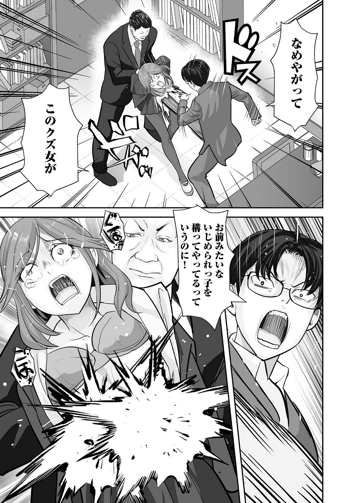 KONO JK, NAKAMI WA DOUTEI YANKEE DESU Chapter 4 page 23 - nihonkuni.com