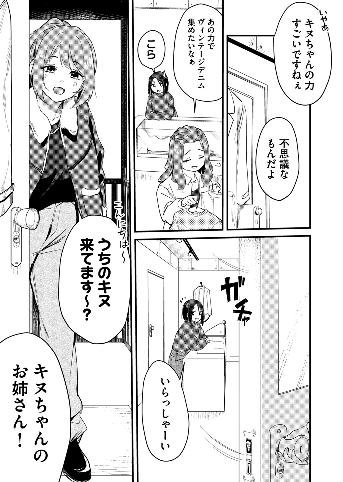 KINU-CHAN NO KOUISHITSU Chapter 6 page 13 - nihonkuni.com