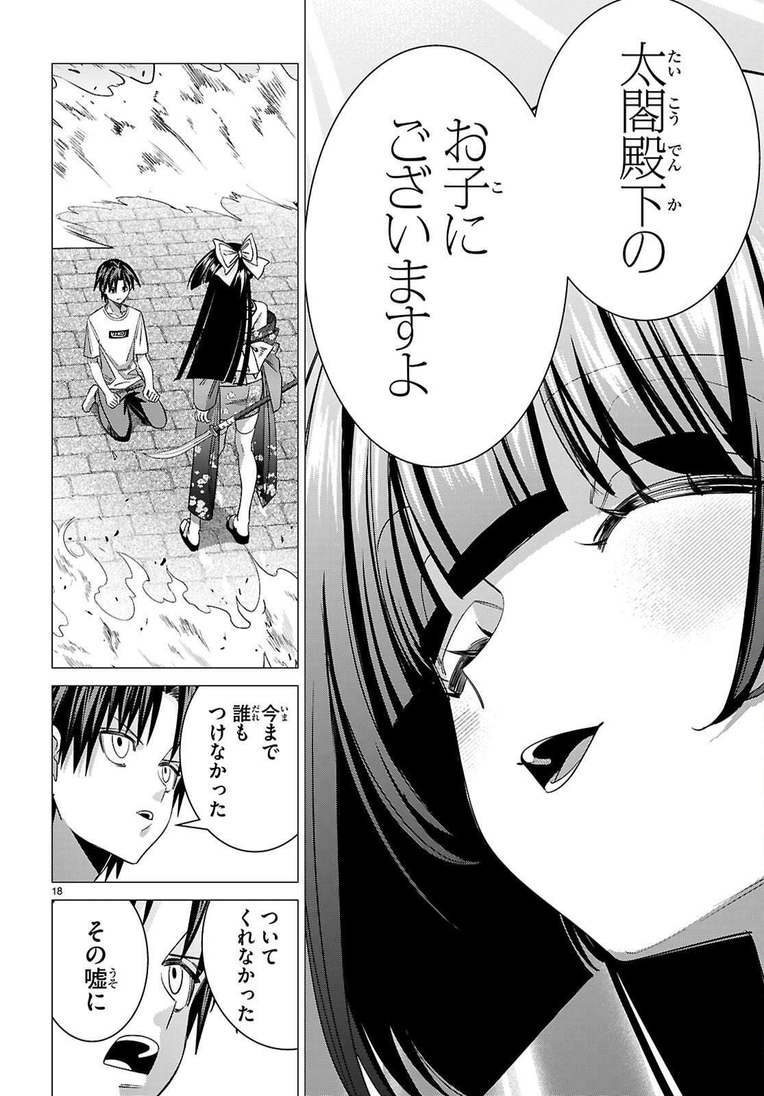 Read AKUJO RANKING Chapter 3 [High Quality / Full] - Page 18 - nicomanga.com