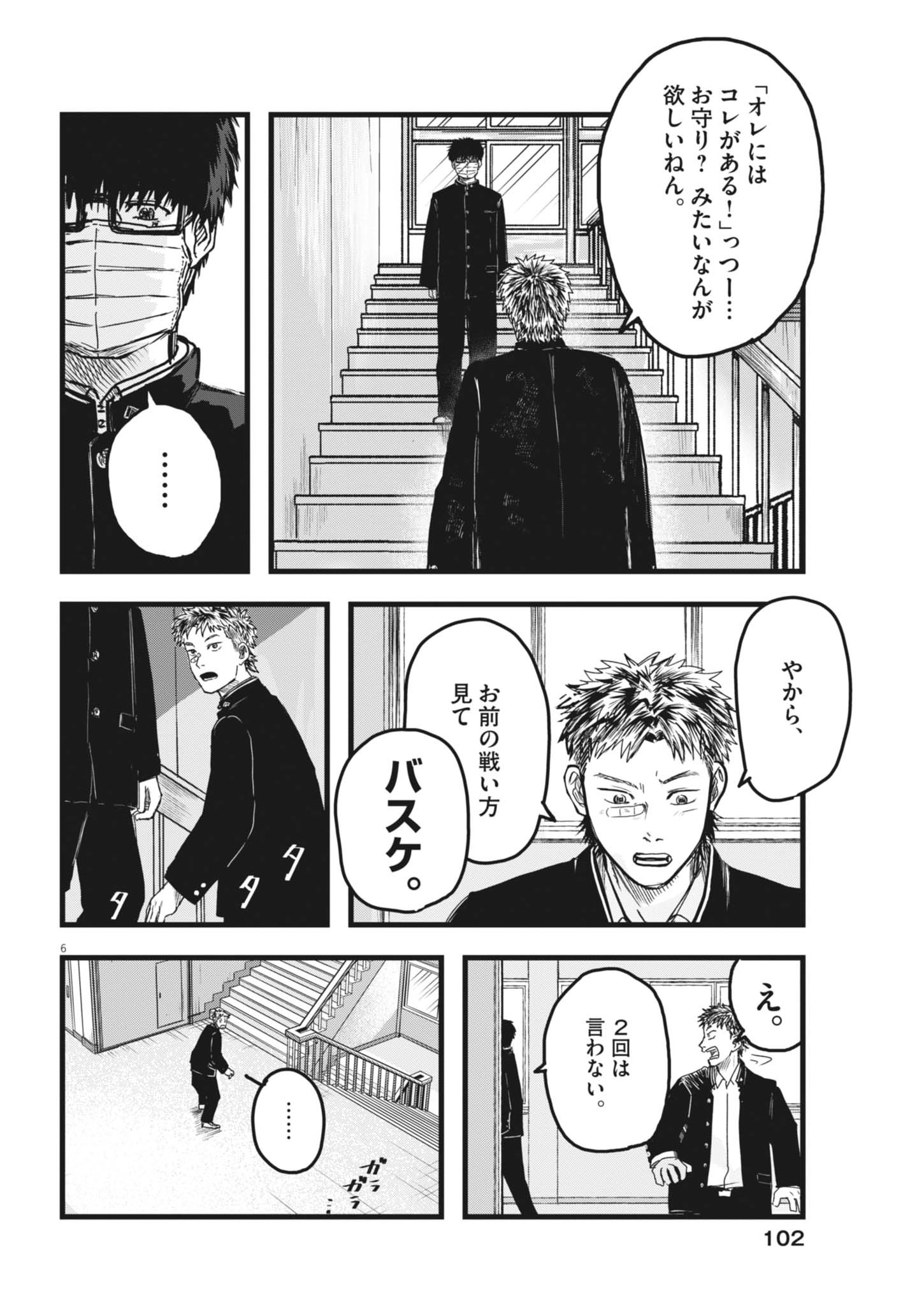 THE WIND AND THE CLOUDS Chapter 2 page 6 - nihonkuni.com