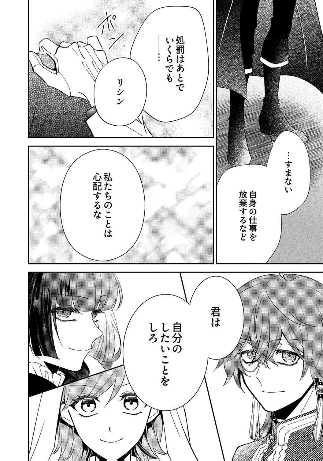 NOROWARE KOUSHAKU TO SUTERARERTA HANAYOME NO SAIAI KON Chapter 19 page 6 - nihonkuni.com