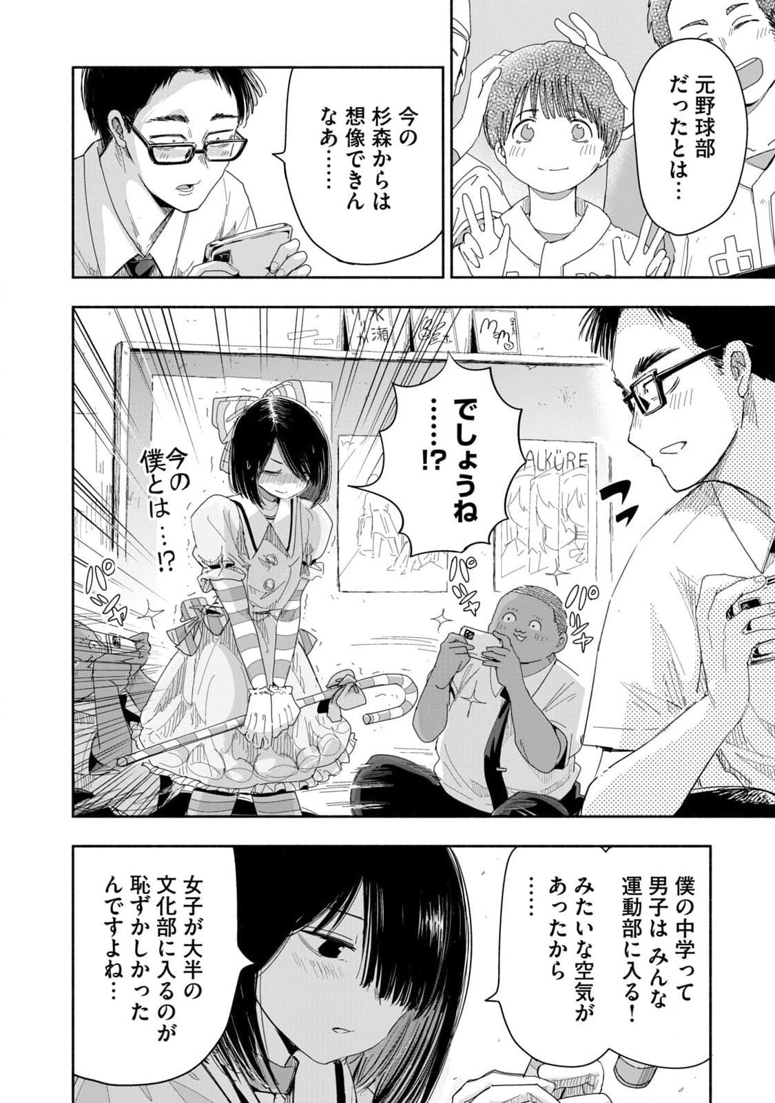 ZUTTO SEISHUN POI DESU YO Chapter 7 page 2 - nihonkuni.com