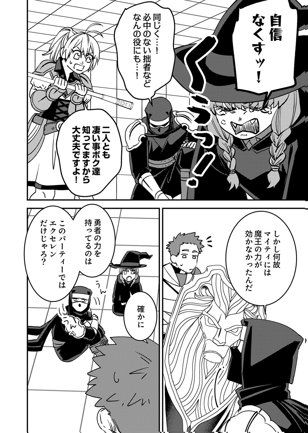 TSUIHOU SARETA OSSAN TANK, JITSU WA BOUGYORYOKU SAIKYOU DATTA NODE DAMAGE ZERO DE MUSOU SURU Chapter 13 - Page 32