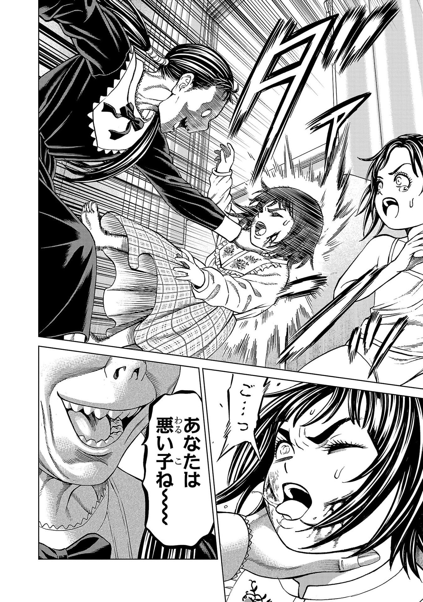 PSYCHO X PAST: RYOUKI SATSUJIN SENNYUU SOUSA Chapter 50 page 6 - nihonkuni.com