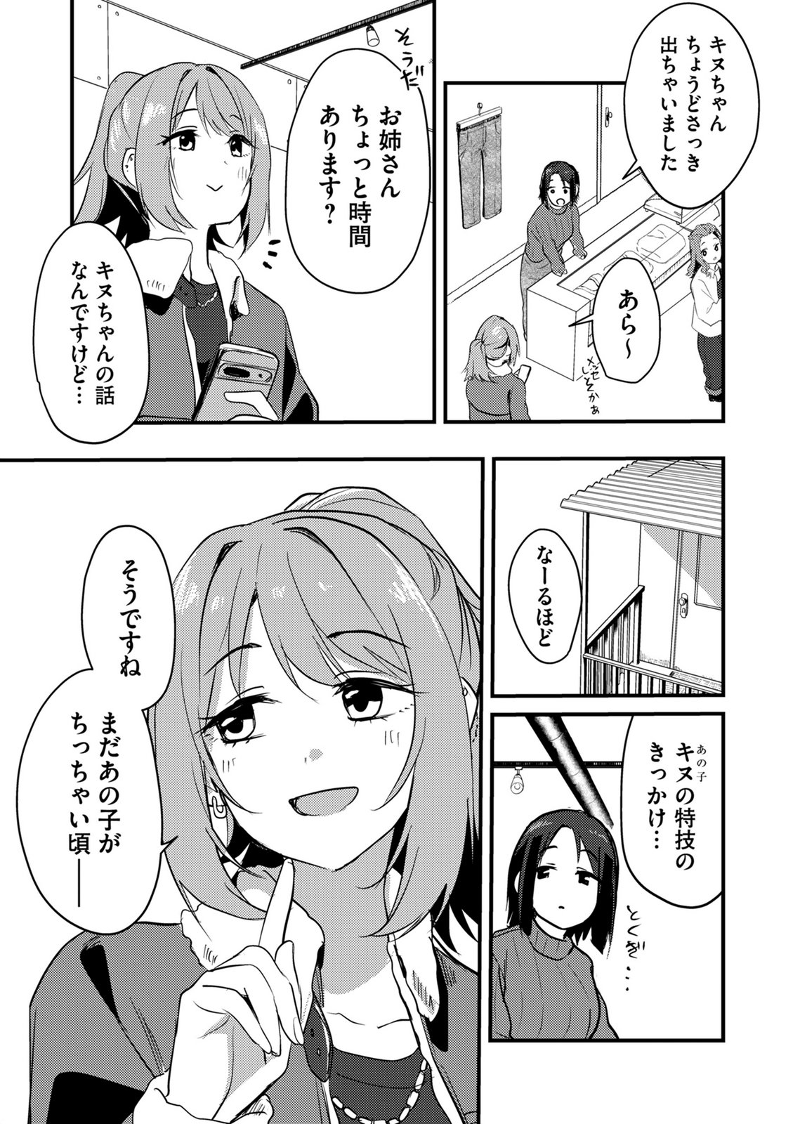 KINU-CHAN NO KOUISHITSU Chapter 6 page 14 - nihonkuni.com
