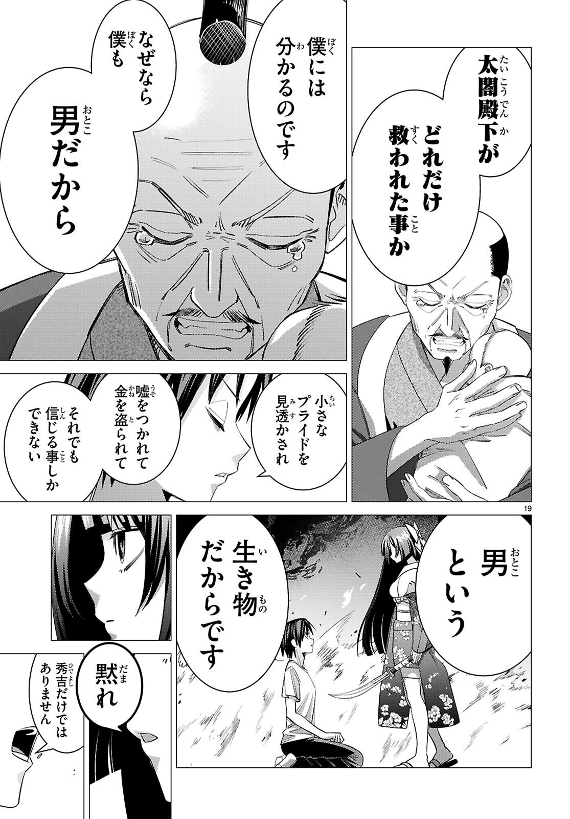 Read AKUJO RANKING Chapter 3 [High Quality / Full] - Page 19 - nicomanga.com