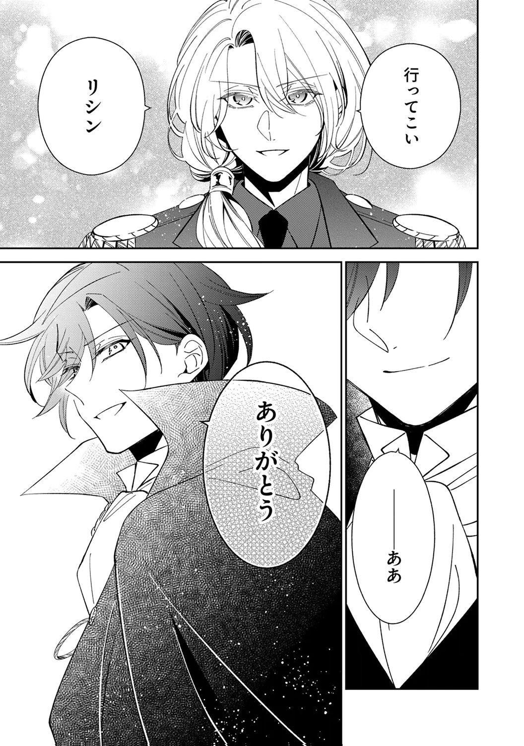 NOROWARE KOUSHAKU TO SUTERARERTA HANAYOME NO SAIAI KON Chapter 19 page 7 - nihonkuni.com