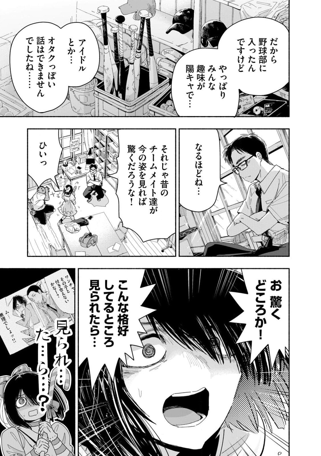 ZUTTO SEISHUN POI DESU YO Chapter 7 page 3 - nihonkuni.com