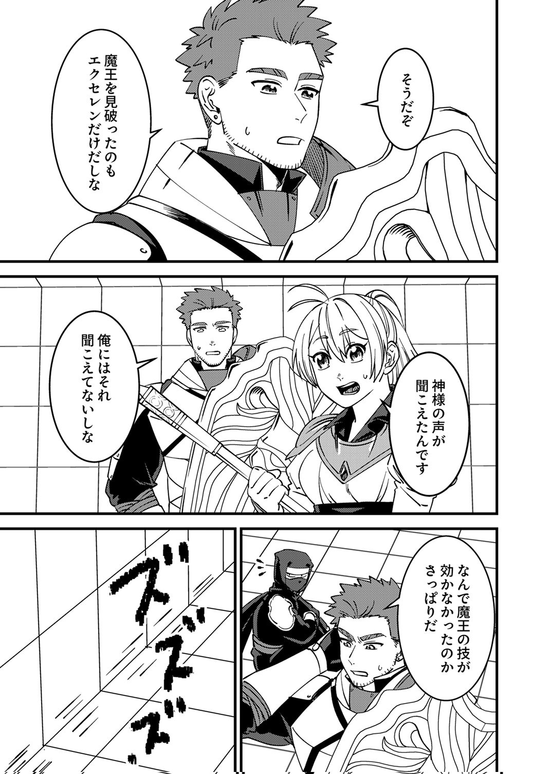 TSUIHOU SARETA OSSAN TANK, JITSU WA BOUGYORYOKU SAIKYOU DATTA NODE DAMAGE ZERO DE MUSOU SURU Chapter 13 - Page 33