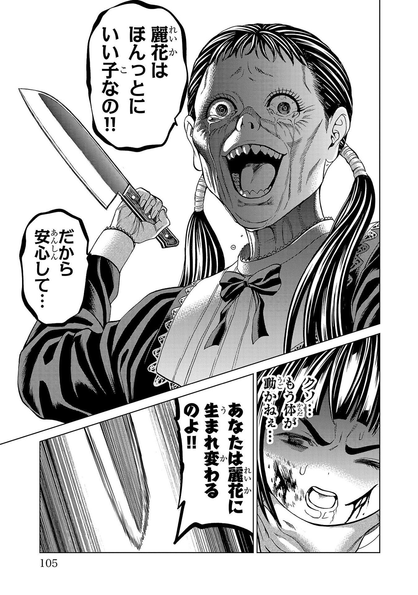 PSYCHO X PAST: RYOUKI SATSUJIN SENNYUU SOUSA Chapter 50 page 7 - nihonkuni.com
