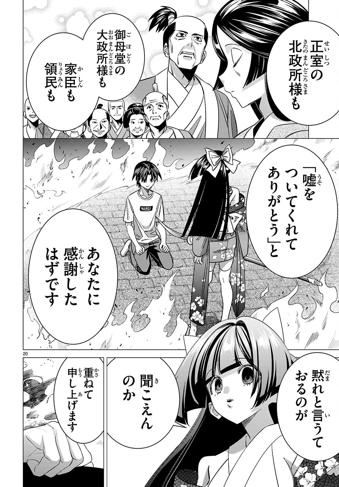 Read AKUJO RANKING Chapter 3 [High Quality / Full] - Page 20 - nicomanga.com