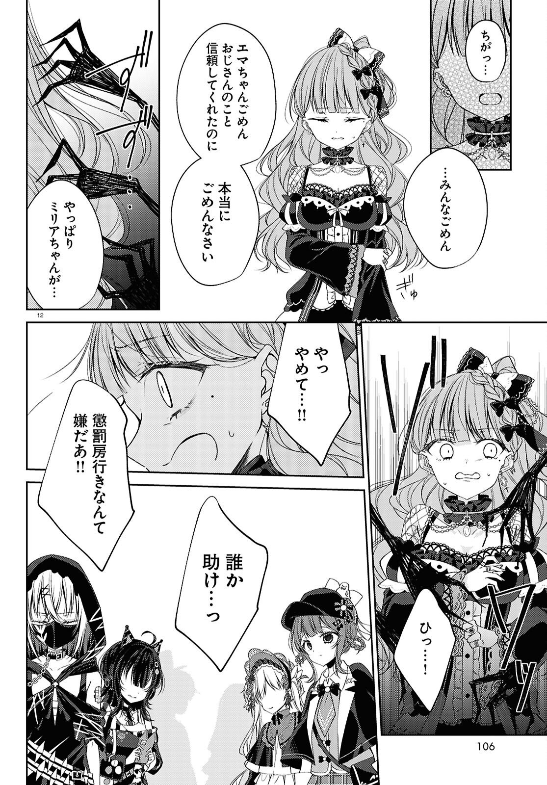 MAHOU SHOUJO NO MAJO SAIBAN Chapter 10 page 12 - nihonkuni.com