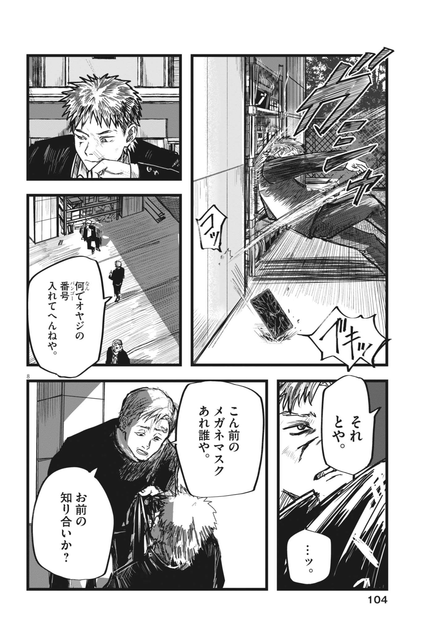 THE WIND AND THE CLOUDS Chapter 2 page 8 - nihonkuni.com