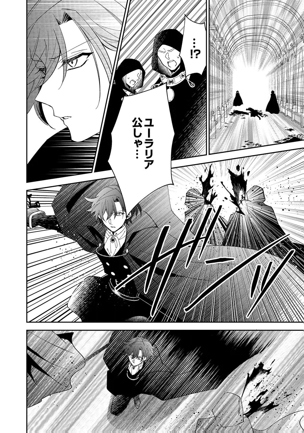 NOROWARE KOUSHAKU TO SUTERARERTA HANAYOME NO SAIAI KON Chapter 19 page 8 - nihonkuni.com