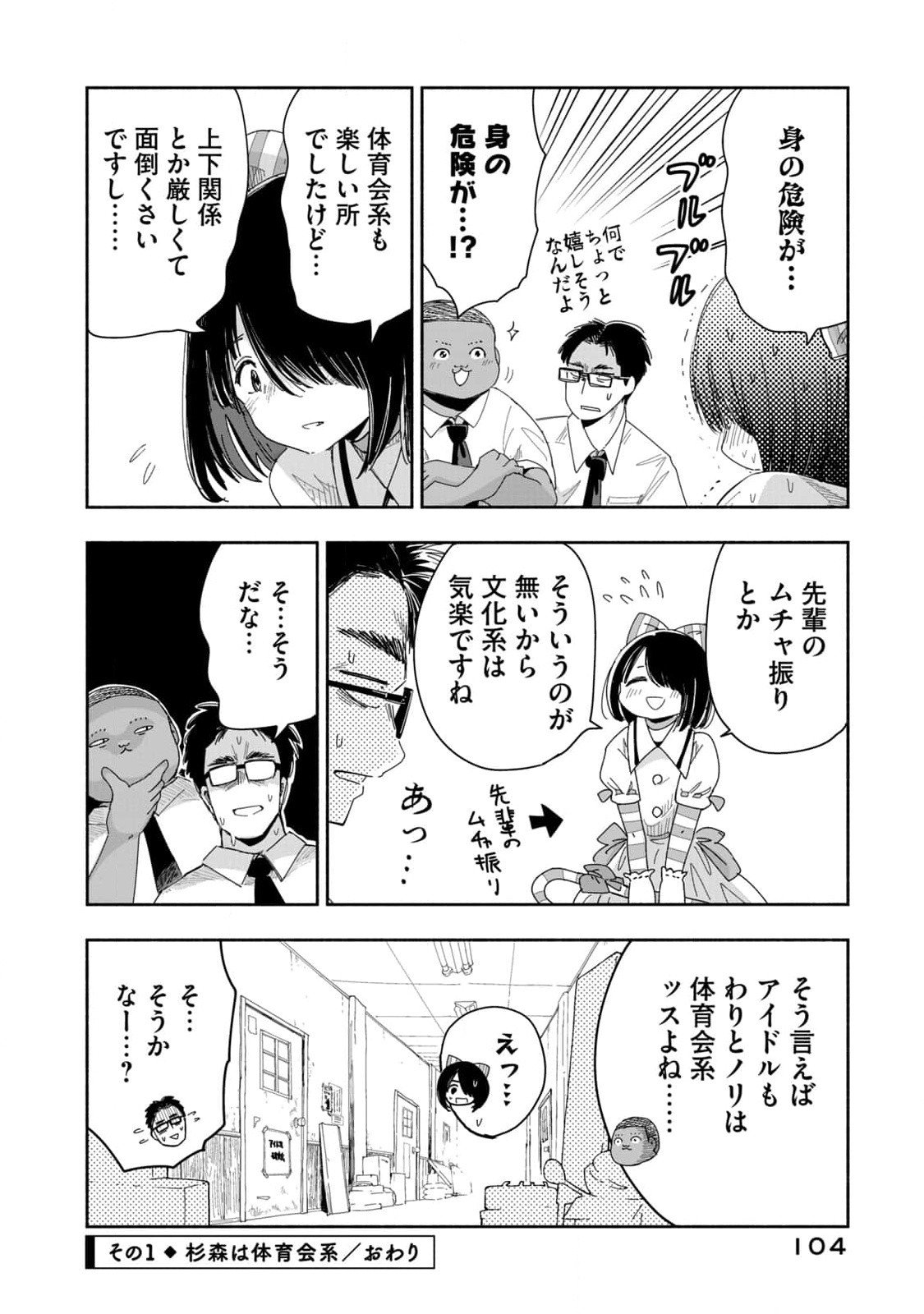 ZUTTO SEISHUN POI DESU YO Chapter 7 page 4 - nihonkuni.com
