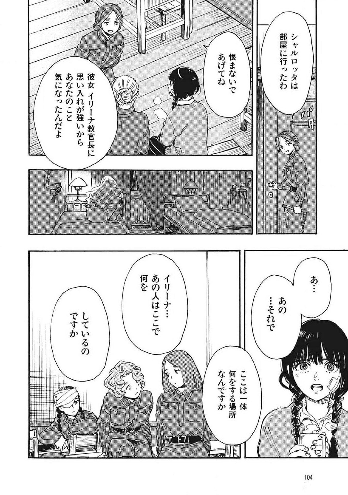 DOUSHI SHOUJO YO, TEKI WO UTE Chapter 2 page 30 - nihonkuni.com