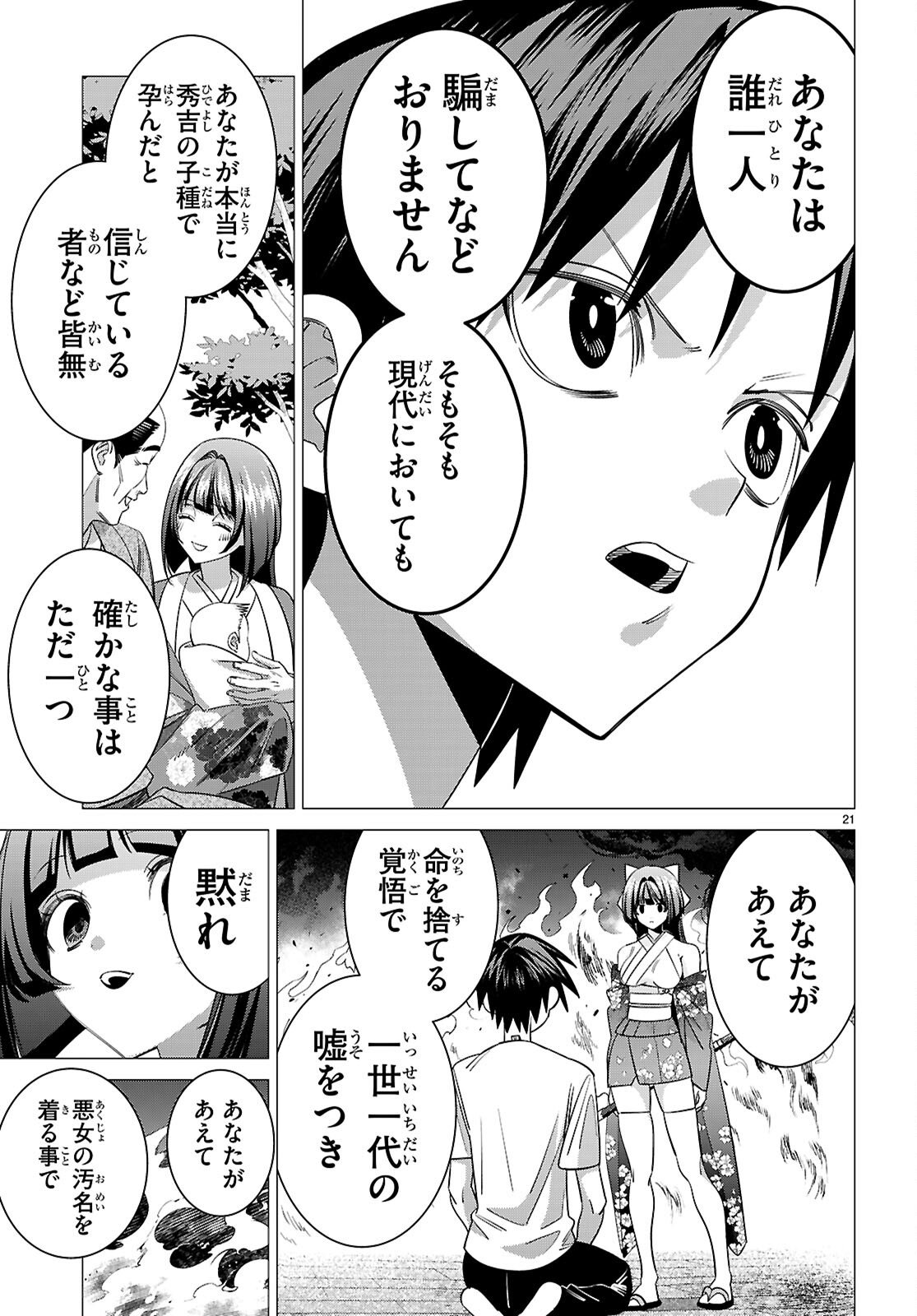 Read AKUJO RANKING Chapter 3 [High Quality / Full] - Page 21 - nicomanga.com